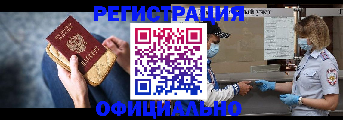 временная регистрация для всех в Артёме