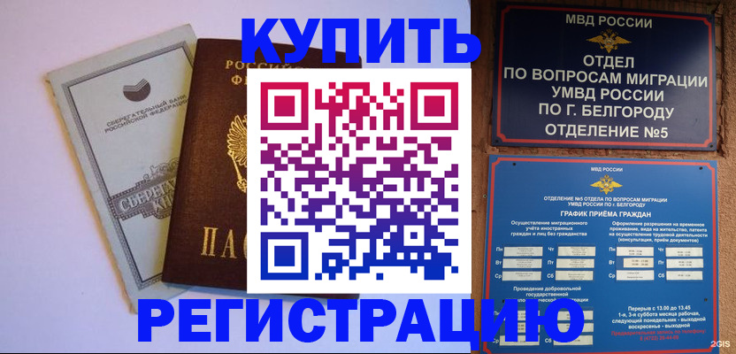 прописка гарантия в Артёме